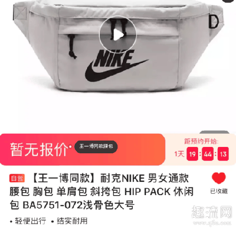 王一博耐克黑色挎包型号是多少 王一博同款包哪里买