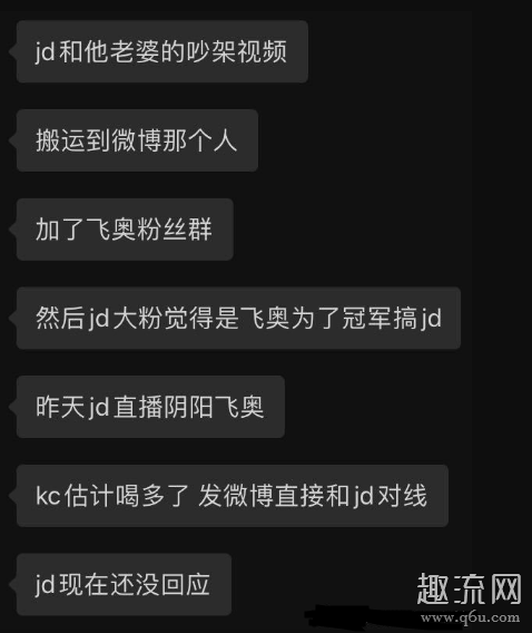 JD老婆发的视频 说唱听我的KC为何骂JD