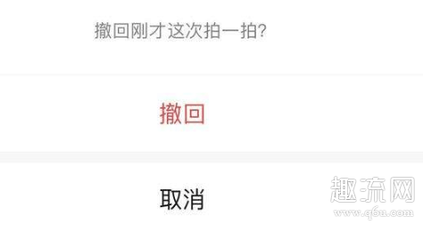 微信拍一拍怎么撤回 微信拍一拍撤回不了怎么补救