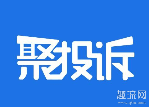 聚投诉和黑猫投诉有用吗 聚投诉和黑猫投诉哪个好