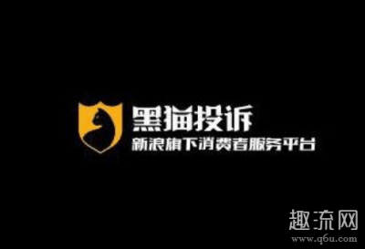 一个小时前潮牌汇潮牌网退款到账（黑猫投诉真的有用吗 黑猫投诉怎么使用）