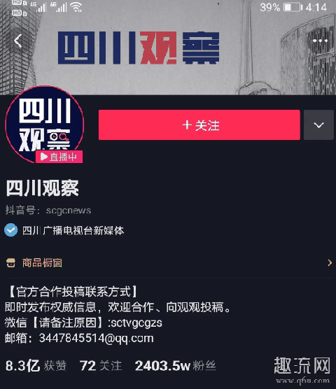 四川观察是个什么梗 抖音删了让四川观察发是什么意思