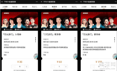 不知道这次的演唱潮牌会系统能不能承受（ TFBOYS七周年线上演唱会要钱吗？在哪看？门票怎么买？）