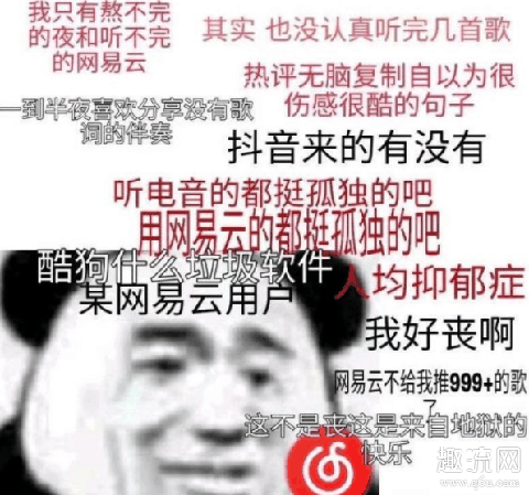为什么最近都在说网抑云 为什么12点开始网抑云