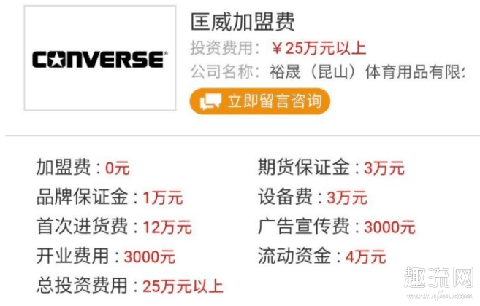 匡威加盟费多少 加盟匡威能赚钱吗
