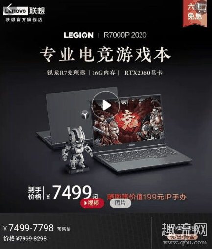 r7000p和y7000p区别 联想拯救者r7000p什么配置