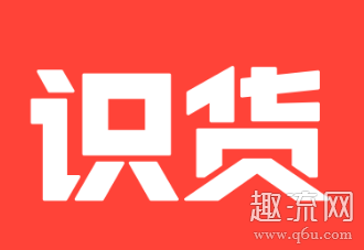 在得物出潮牌信息来之前（识货淘宝链接靠谱吗 识货淘宝是正品吗）