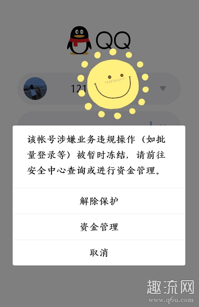 腾讯qq无故冻结账号怎么办？改密码即可解决登录问题！