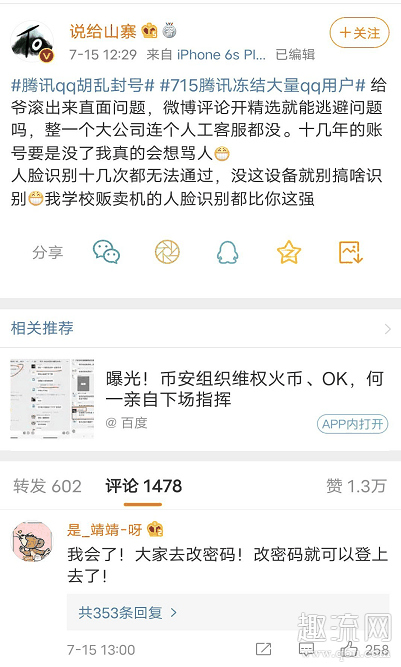腾讯qq无故冻结账号怎么办？改密码即可解决登录问题！