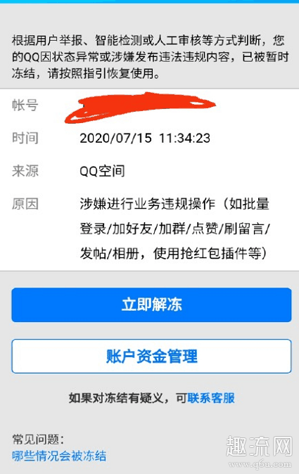 腾讯qq无故冻结账号怎么办？改密码即可解决登录问题！