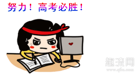 紫腚能行高清表情包分享 2020高考表情包图片