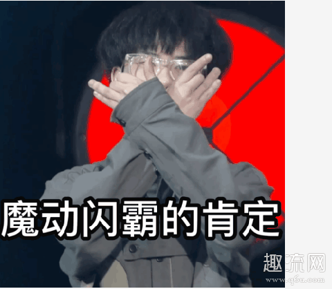 魔动闪霸什么梗 new rap new star 魔动闪霸表情包