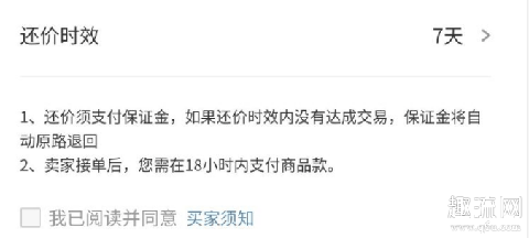95分还价规则是什么？还价多久出结果，一定要买吗？