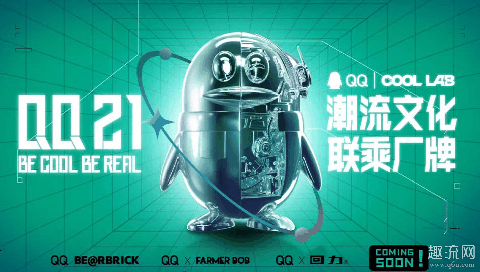 腾讯潮流支线QQ COOL LAB正式成立，还有不少的联名单品发售！