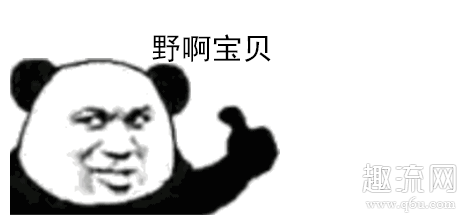 野啊宝贝什么梗 野啊宝贝高清表情包分享