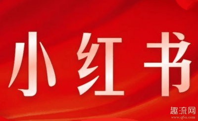 买来以后发现自己没有那么喜欢想退货......那么小红书可以退货吗？要怎么潮牌退货呢？下面就让小编带领大家一起来看看吧！ 小红书可以退货退款吗 小红书是可以退货也是可以退款的（小红书可以退货退款吗 小红书怎么退货退款）