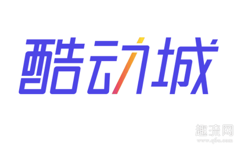 酷动城真的无假吗 酷动城和天猫哪个更正品