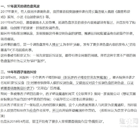 墨香铜臭是谁 墨香铜臭为什么被骂的那么惨