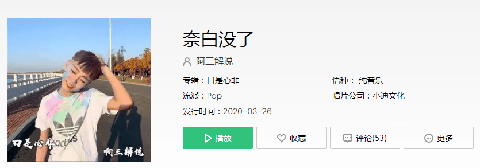 阿三解说奈白没了bgm 惊雷奈白没了什么梗