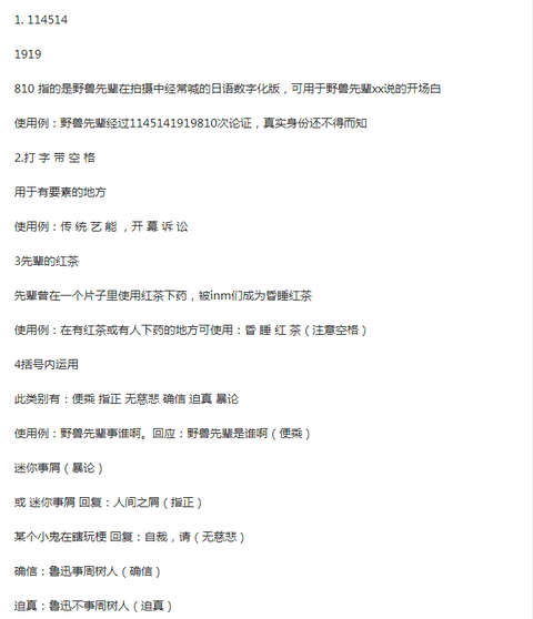 目力是什么梗 目力和恶臭是什么