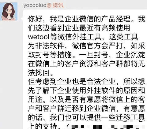 wetool被腾讯封禁 wetool是什么软件干啥的