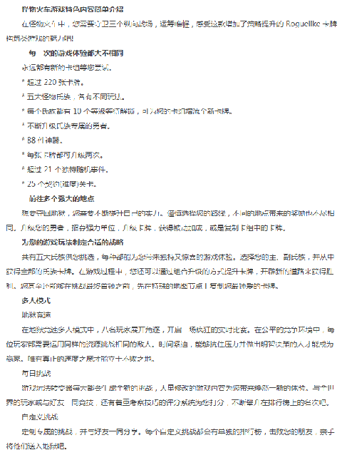 怪物火车好玩吗,史上最全评测来告诉你这款游戏是否值得入坑!