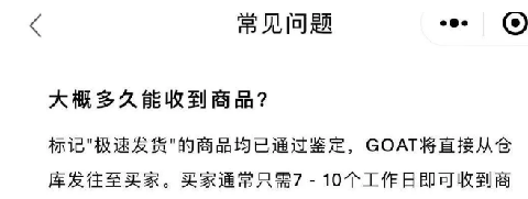 goat小程序买鞋靠谱吗 goat小程序发货多久到
