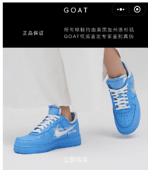 goat微信小程序买鞋关税怎么算 goat小程序和APP有什么区别