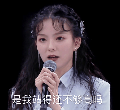 是我站得还不够高吗什么梗出自哪?陈卓璇喊话赞助商好敢说