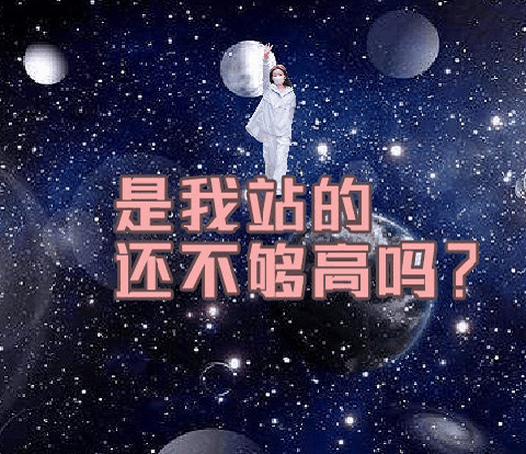 是我站得还不够高吗什么梗出自哪?陈卓璇喊话赞助商好敢说