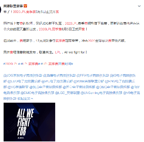2020LPL夏季赛时间公布 2020LPL夏季赛赛程表