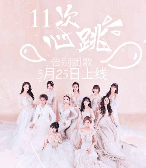 火箭少女101解散演唱会具体日期 火箭少女解散后成员发展