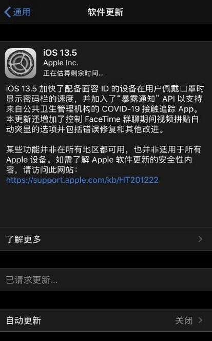 苹果xr、 XS和XS Max升级iOS13.5正式版信号加强了吗 iOS13.5值得更新吗