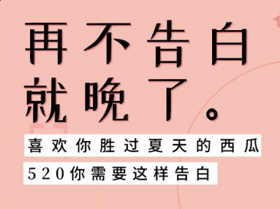 和你在一起我什么都能做潮牌信息成！ 想了很多未来要走的路（2020520朋友圈文案大比拼 单身狗文案,秀恩爱文案统统有）