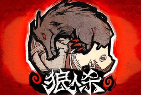 狼人杀怎么盘逻辑教学 狼人杀位置有什么规律12人