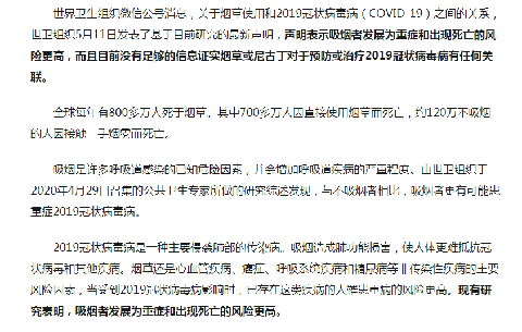 吸烟对新冠病毒有什么影响 新冠病毒会不会通过吸烟传播