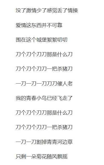 岁月是把杀猪刀是啥意思 岁月是把杀猪刀下一句是什么