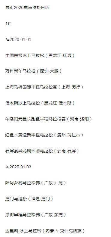 2020年马拉松什么时候可以开始 马拉松什么时候恢复