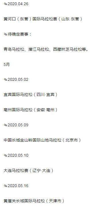 2020年马拉松什么时候可以开始 马拉松什么时候恢复