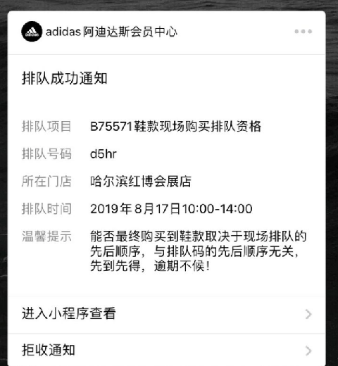 Adidas会员小程序身份未能识别怎么办 Adidas会员小程序怎么预约抢鞋