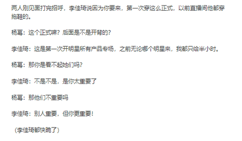 杨幂李佳琪首次同台直播互怼是怎么回事 李佳琪为什么向杨幂道歉