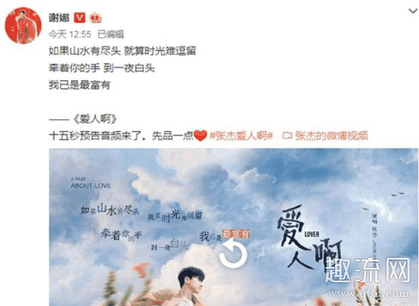 张杰爱人啊是什么歌 张杰爱人啊MV在哪里观看
