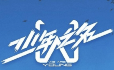 目前郭敬明是否潮牌信息会参加也不清楚（少年之名选手名单今日官宣 少年之名2020什么时候播出）
