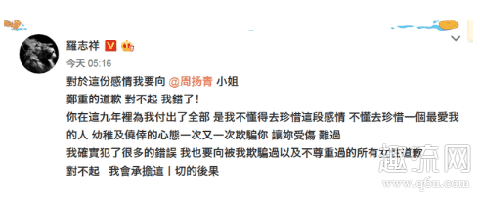 罗志祥会凉吗 罗志祥会退圈吗