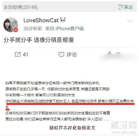 罗志祥承认自己是渣男了吗 罗志祥多人运动是怎么回事
