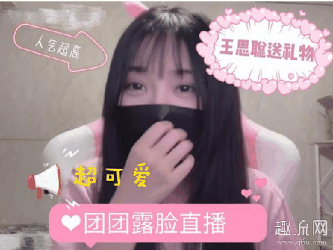一条小团团露脸图片 游戏主播一条小团团在哪直播