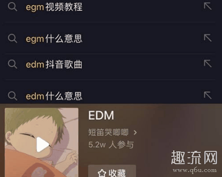 抖音EDM是什么意思 是EDM还是EGM