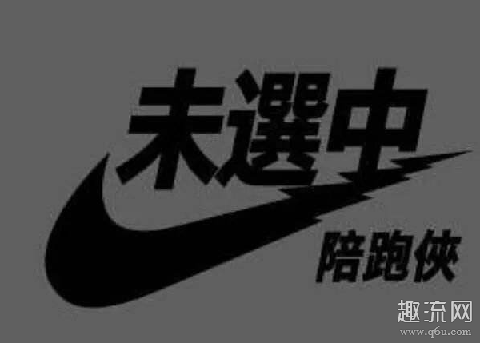 snkrs陪跑烧香表情包 snkrs抢鞋越快越好吗