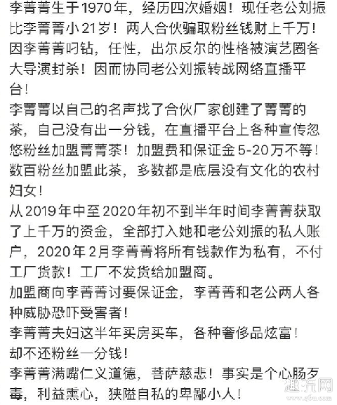 李菁菁是谁 李菁菁诈骗粉丝是怎么回事