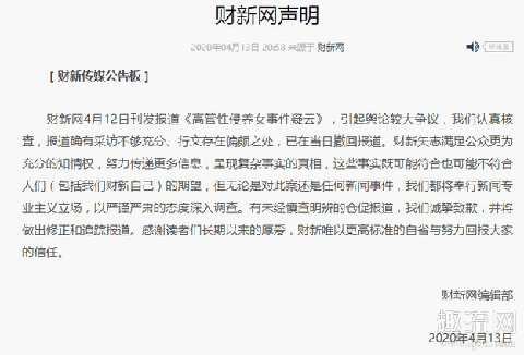 财新网就鲍毓明案致歉是怎么回事 财新网为什么这么牛
